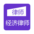 盈科經濟犯罪律師優(yōu)化案例